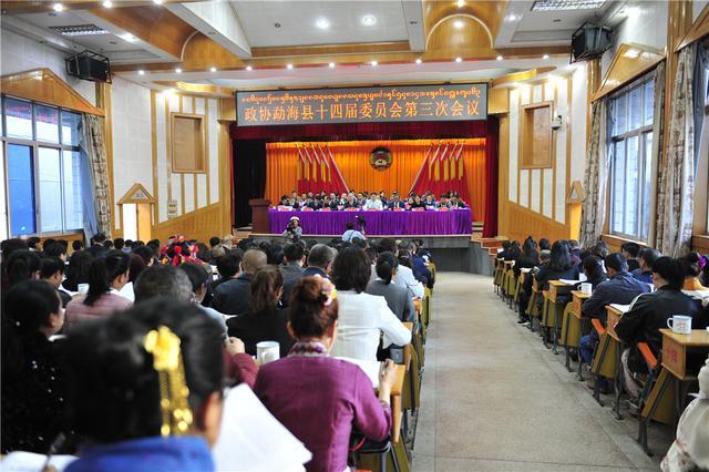 政协勐海县十四届委员会第三次会议